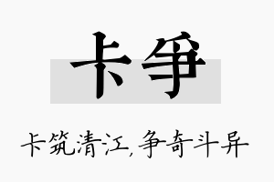 卡争名字的寓意及含义