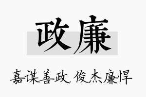 政廉名字的寓意及含义