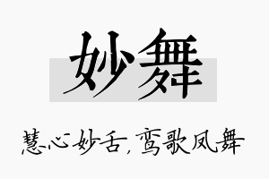 妙舞名字的寓意及含义