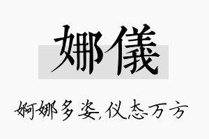 娜仪名字的寓意及含义