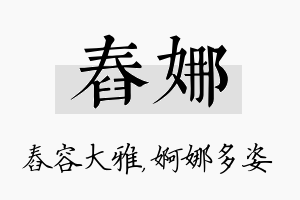 舂娜名字的寓意及含义