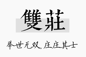 双庄名字的寓意及含义