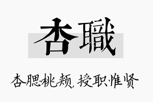 杏职名字的寓意及含义