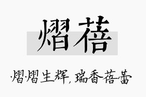 熠蓓名字的寓意及含义