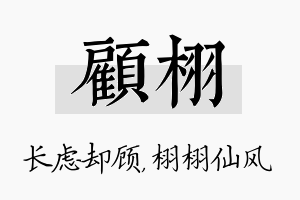 顾栩名字的寓意及含义