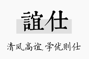 谊仕名字的寓意及含义