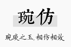 琬仿名字的寓意及含义