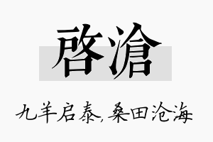 启沧名字的寓意及含义