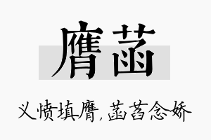 膺菡名字的寓意及含义