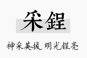 采锃名字的寓意及含义