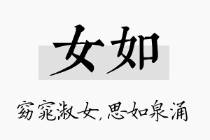 女如名字的寓意及含义