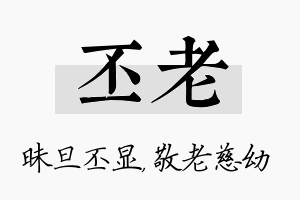 丕老名字的寓意及含义