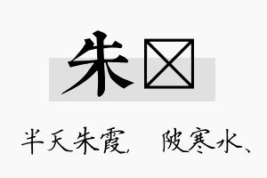 朱渼名字的寓意及含义