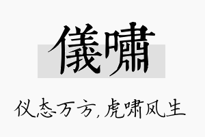 仪啸名字的寓意及含义