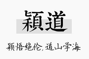 颖道名字的寓意及含义