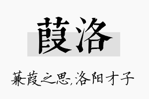 葭洛名字的寓意及含义