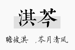 淇芩名字的寓意及含义