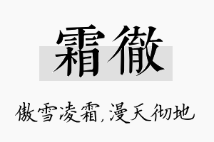 霜彻名字的寓意及含义