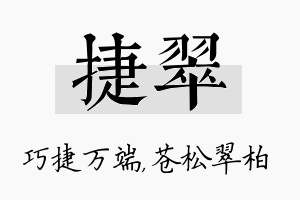 捷翠名字的寓意及含义