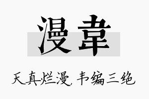 漫韦名字的寓意及含义