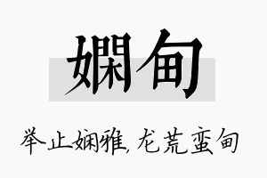 娴甸名字的寓意及含义