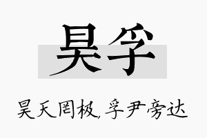 昊孚名字的寓意及含义