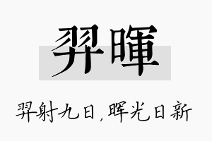 羿晖名字的寓意及含义