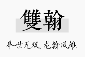 双翰名字的寓意及含义