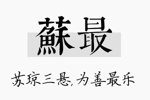 苏最名字的寓意及含义