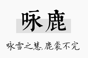 咏鹿名字的寓意及含义