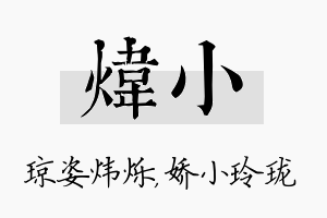 炜小名字的寓意及含义