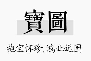 宝图名字的寓意及含义