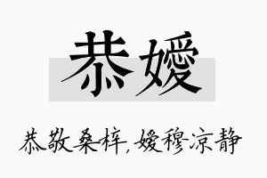 恭嫒名字的寓意及含义