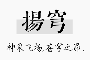 扬穹名字的寓意及含义