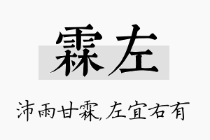 霖左名字的寓意及含义