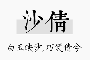 沙倩名字的寓意及含义