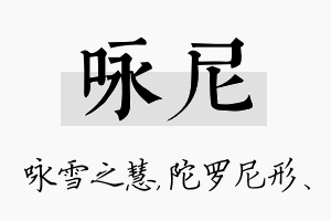 咏尼名字的寓意及含义