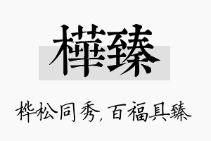 桦臻名字的寓意及含义