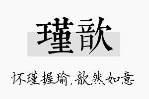 瑾歆名字的寓意及含义