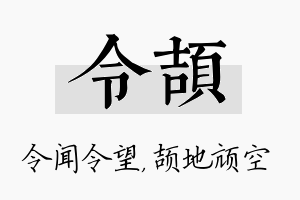 令颉名字的寓意及含义