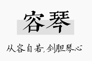 容琴名字的寓意及含义