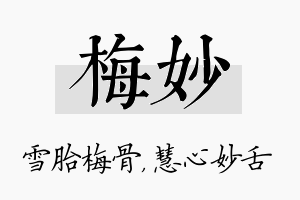 梅妙名字的寓意及含义