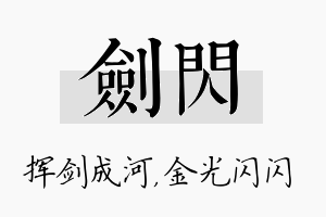 剑闪名字的寓意及含义