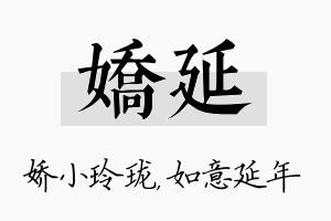 娇延名字的寓意及含义