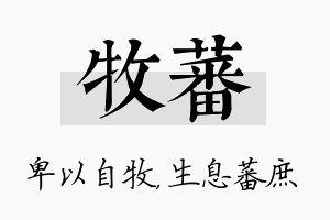 牧蕃名字的寓意及含义