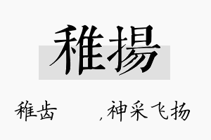 稚扬名字的寓意及含义