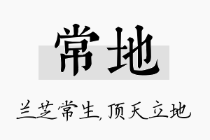 常地名字的寓意及含义