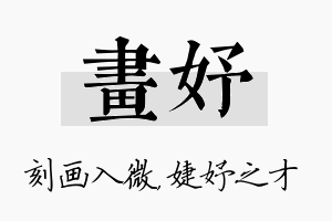 画妤名字的寓意及含义