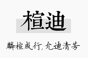 楦迪名字的寓意及含义