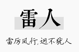 雷人名字的寓意及含义